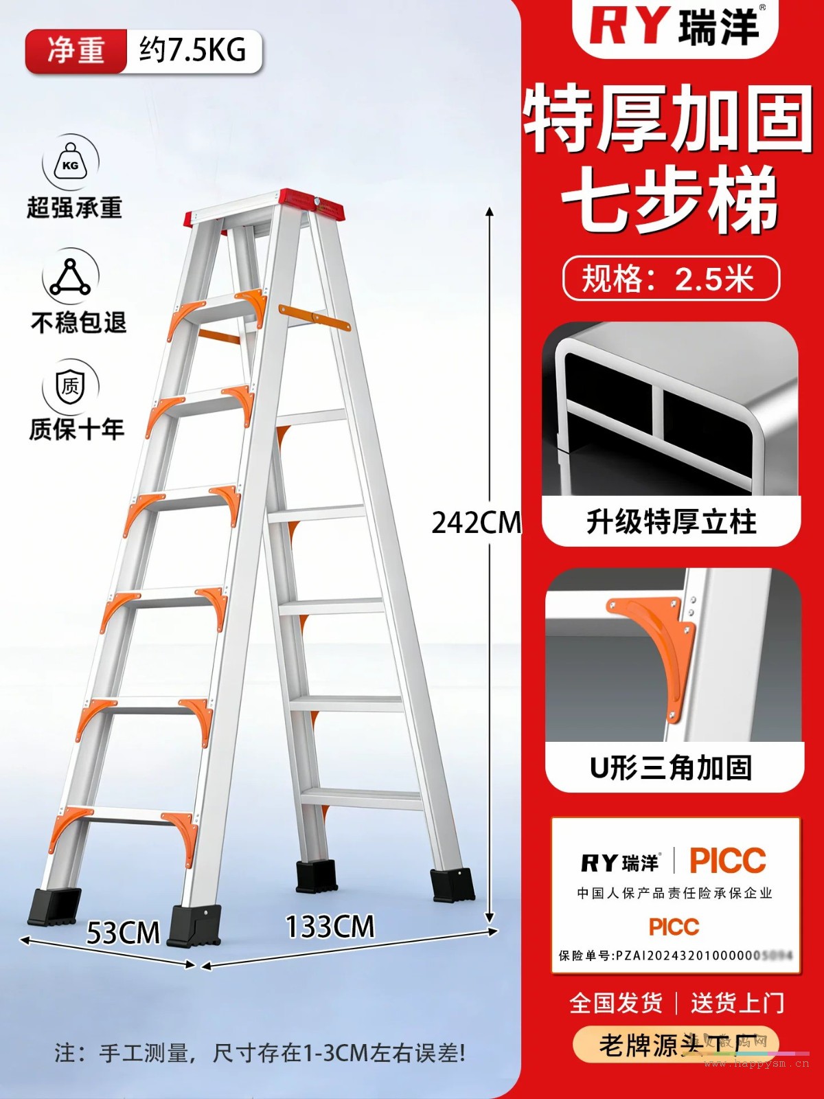 加厚铝合金2.5米七步【层层加固】