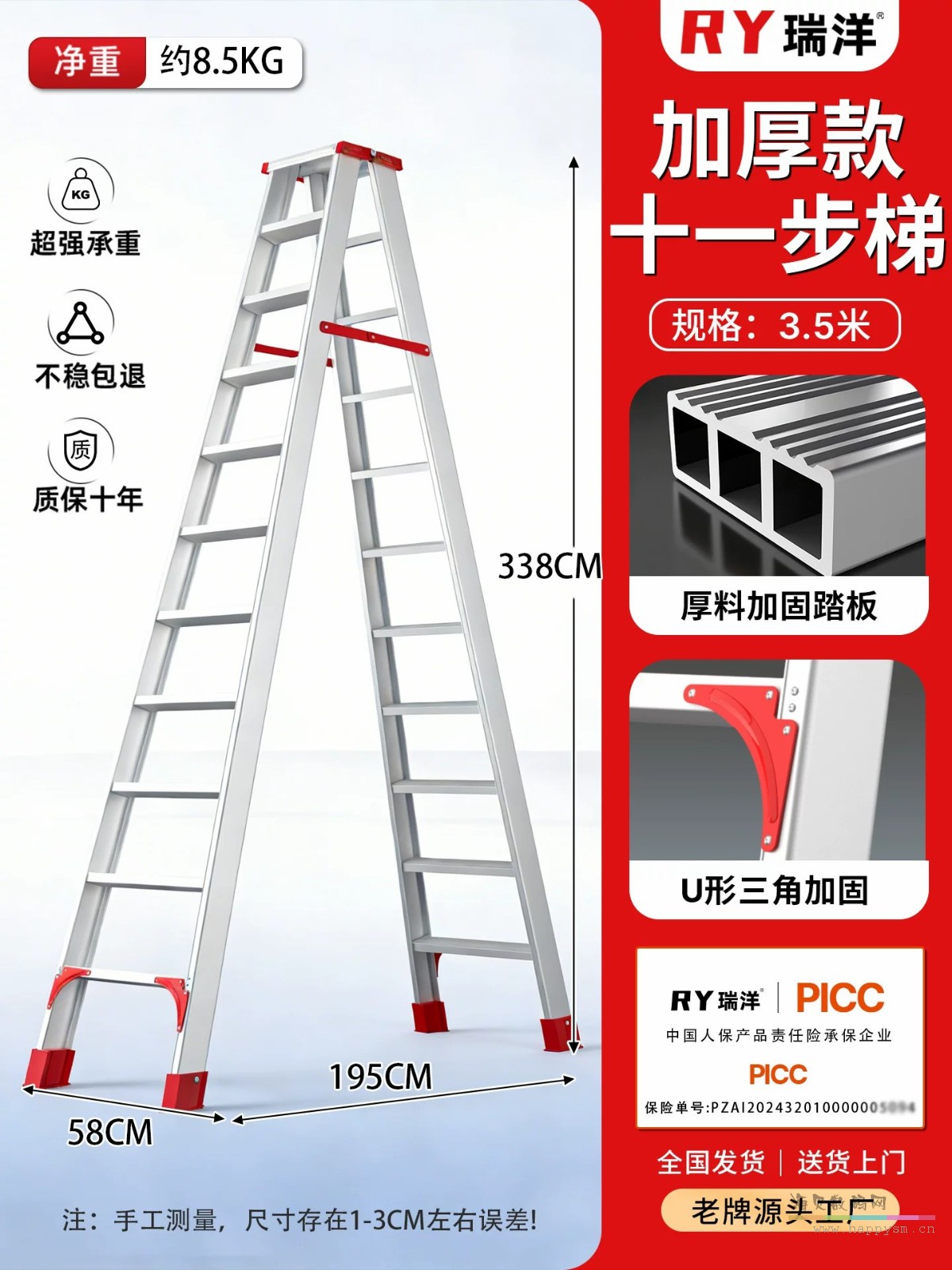 加厚铝合金3.5米十一步