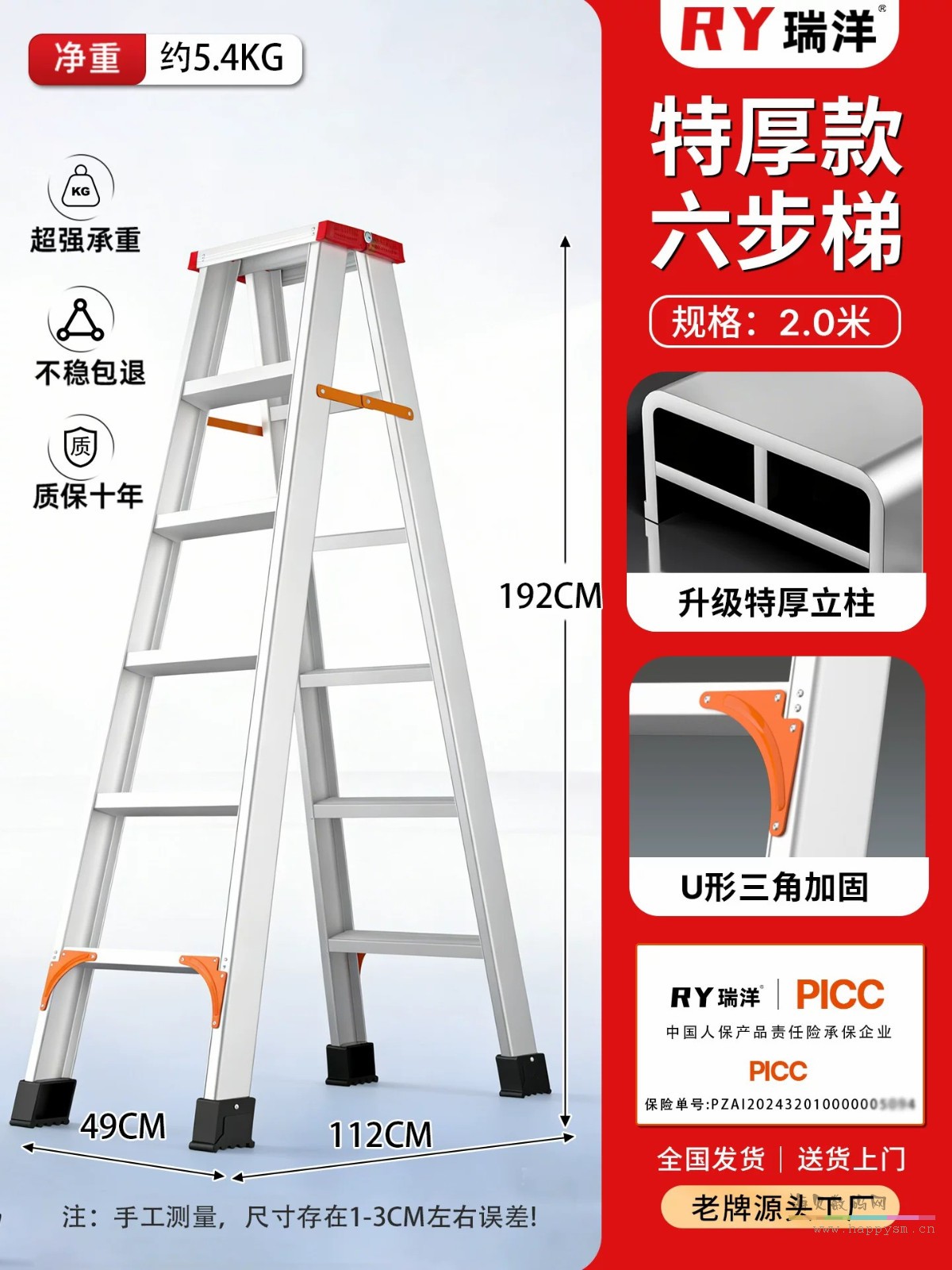 特厚铝合金2米六步