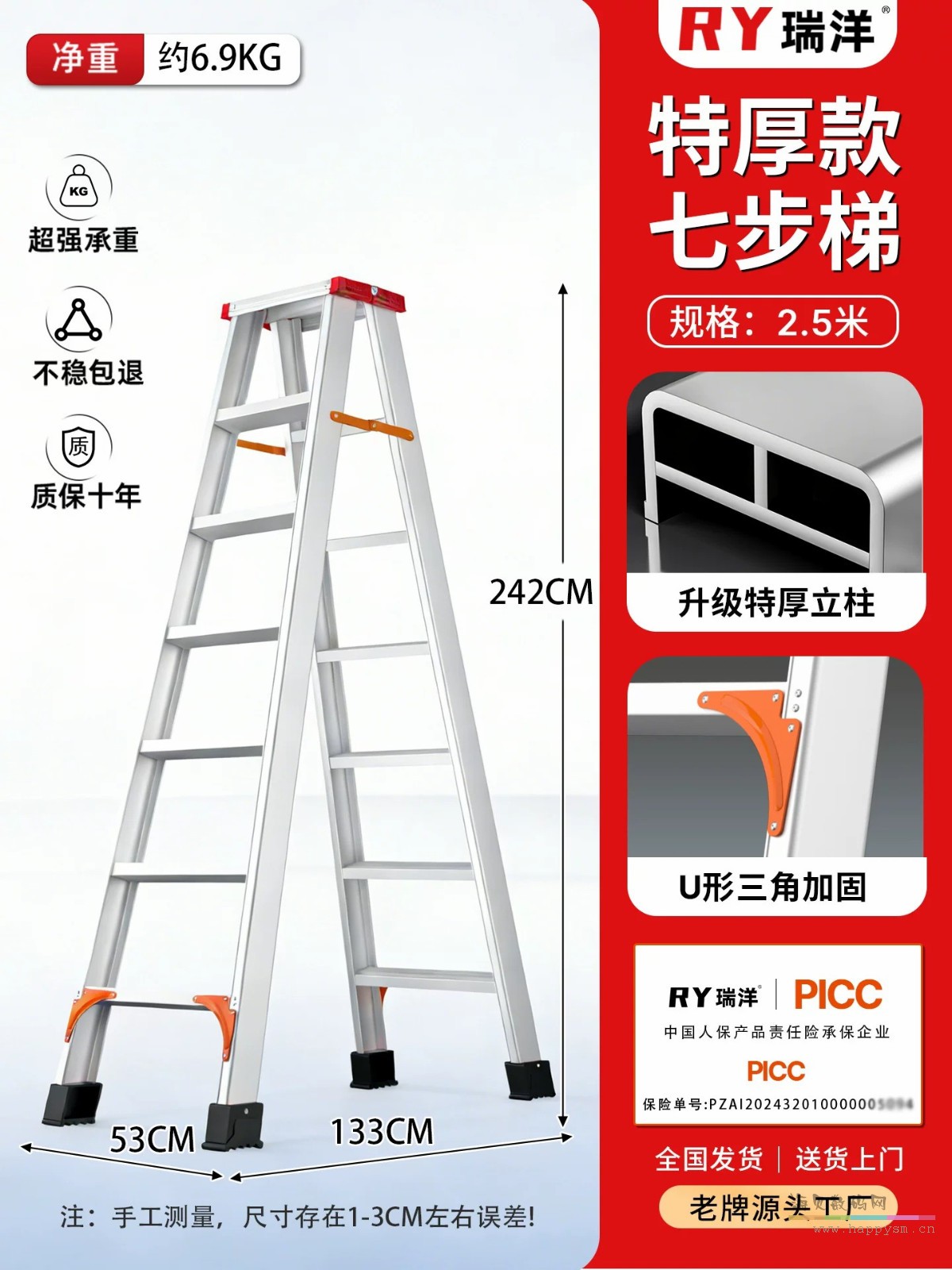 特厚铝合金2.5米七步