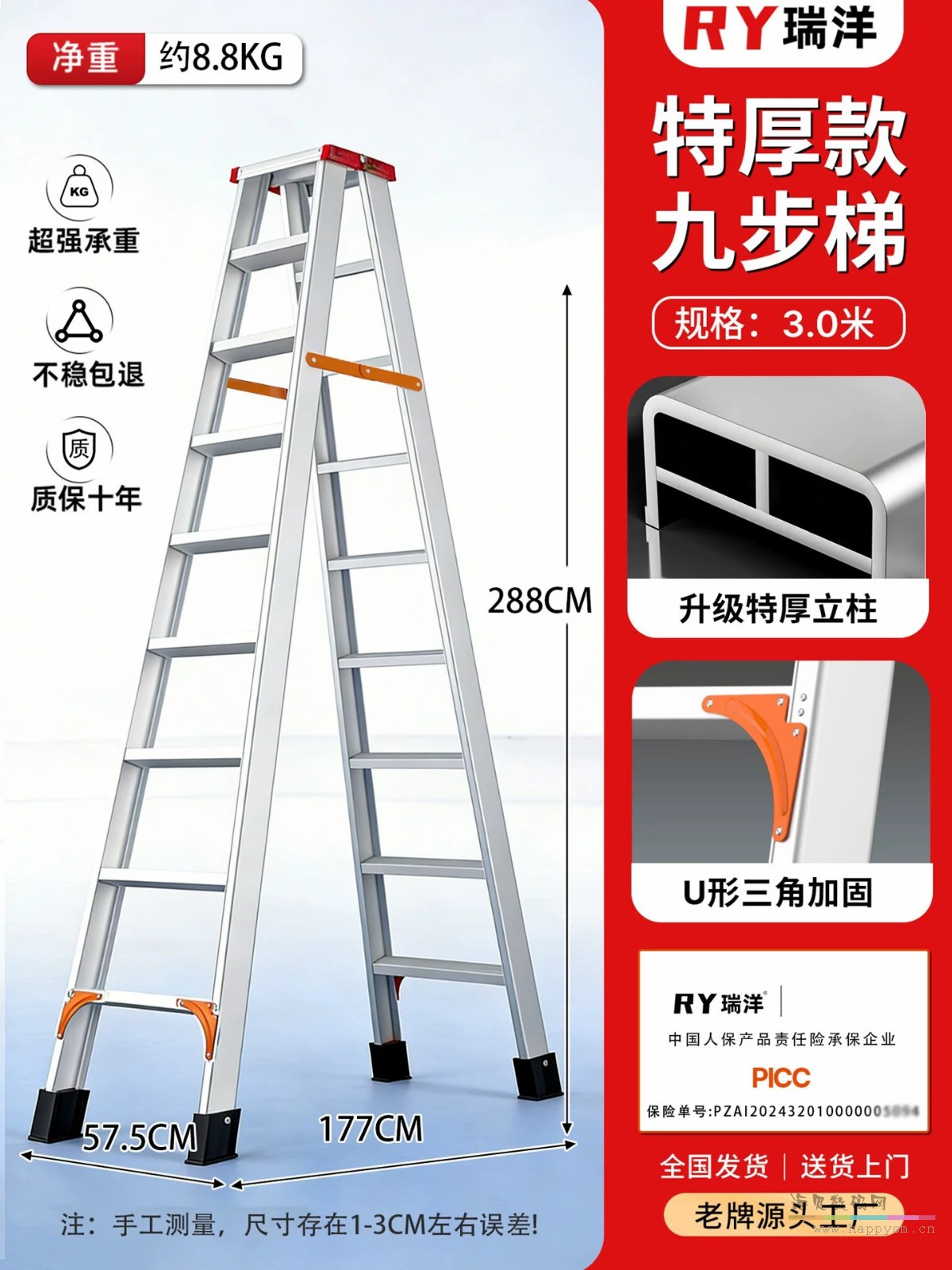 特厚铝合金3米九步