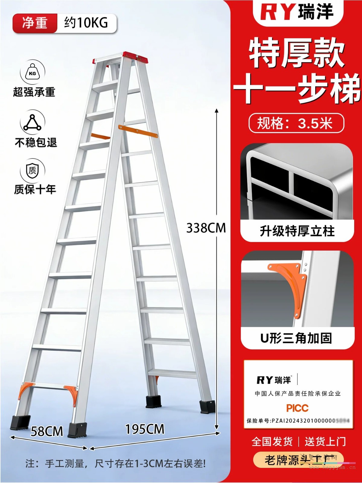 特厚铝合金3.5米十一步