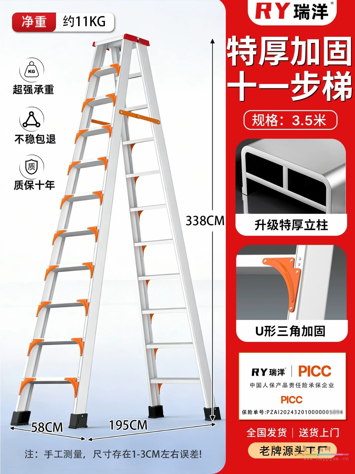 特厚铝合金3.5米十一步【层层加固】