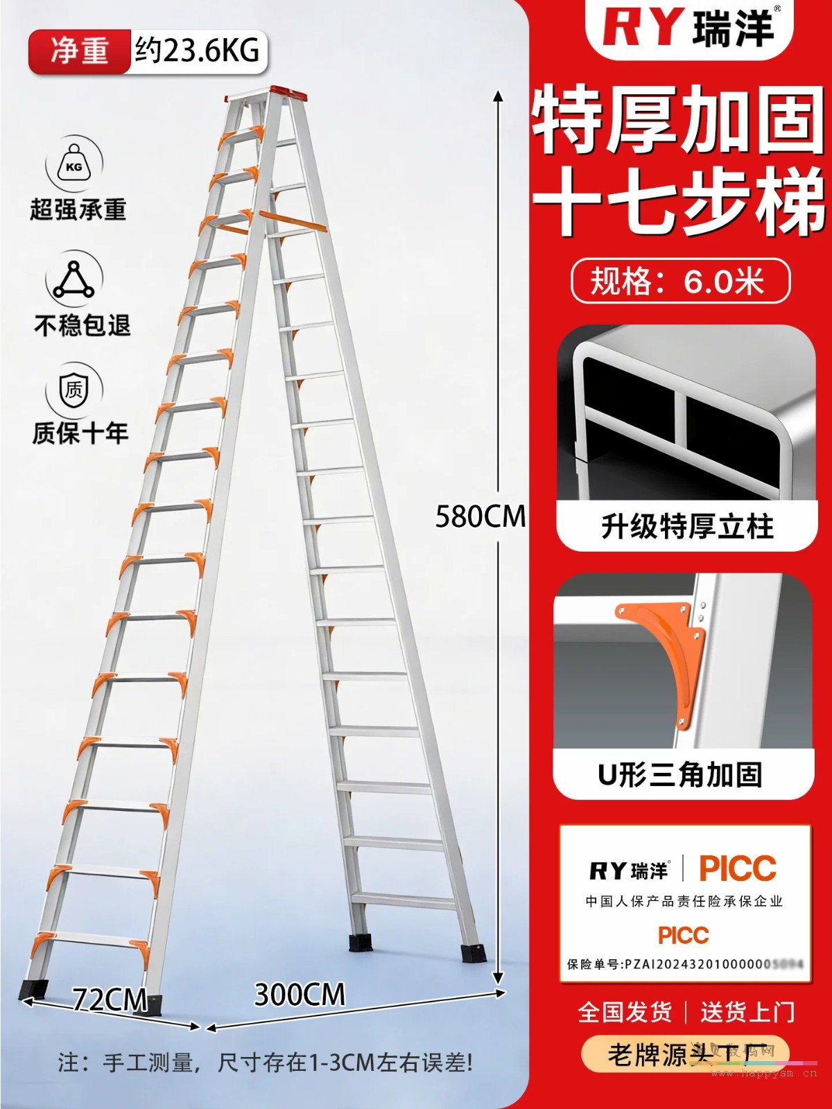 特厚铝合金6米十七步【层层加固】