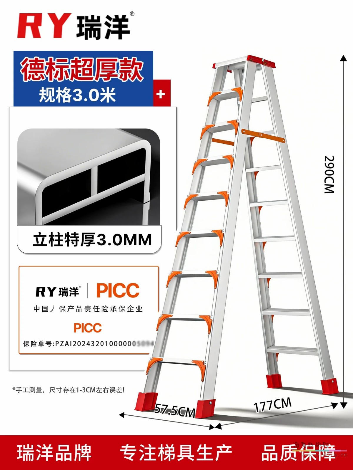 德标超厚3mm 3米九步【层层加固】
