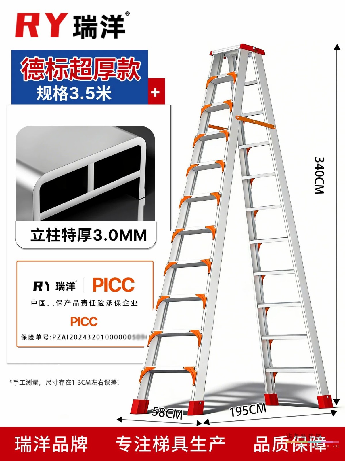德标超厚3mm 3.5米十一步【层层加固】