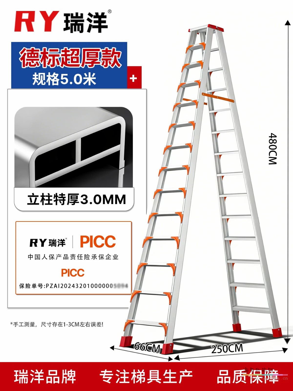 德标超厚3mm 5米十四步【层层加固】