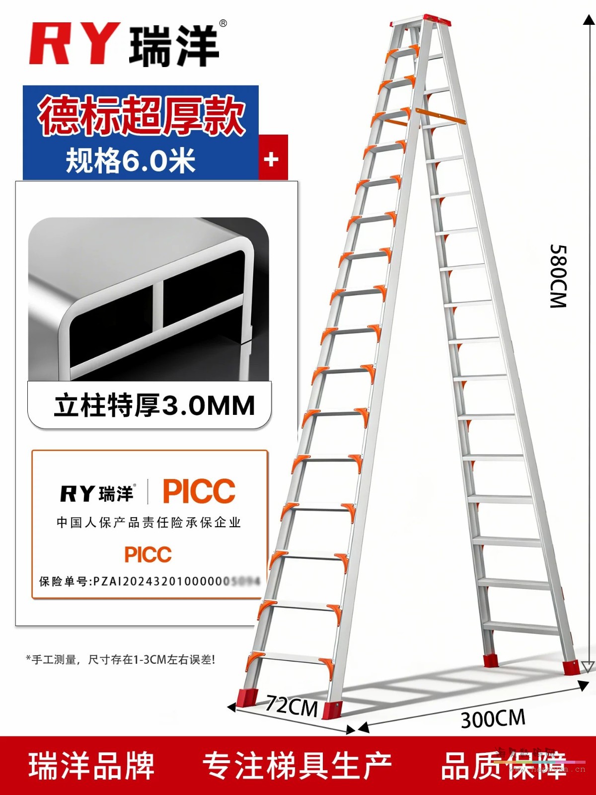德标超厚3mm 6米十七步【层层加固】