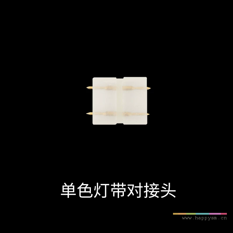 单色灯带对接头【2个】