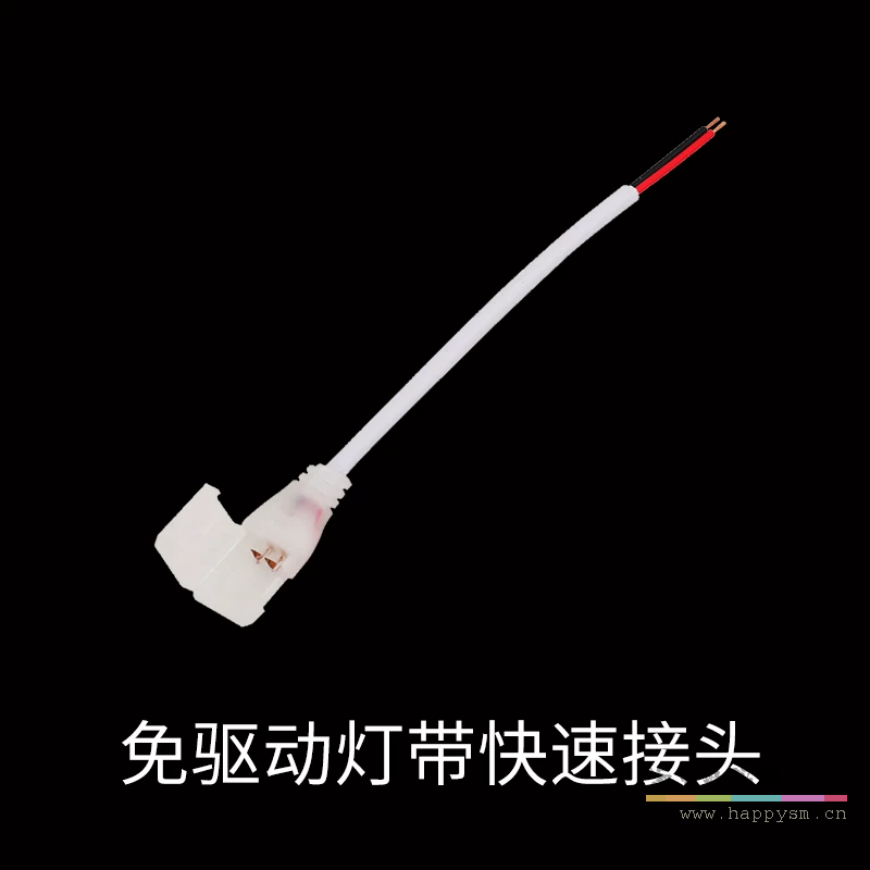 免驱动灯带快速接头【2个】
