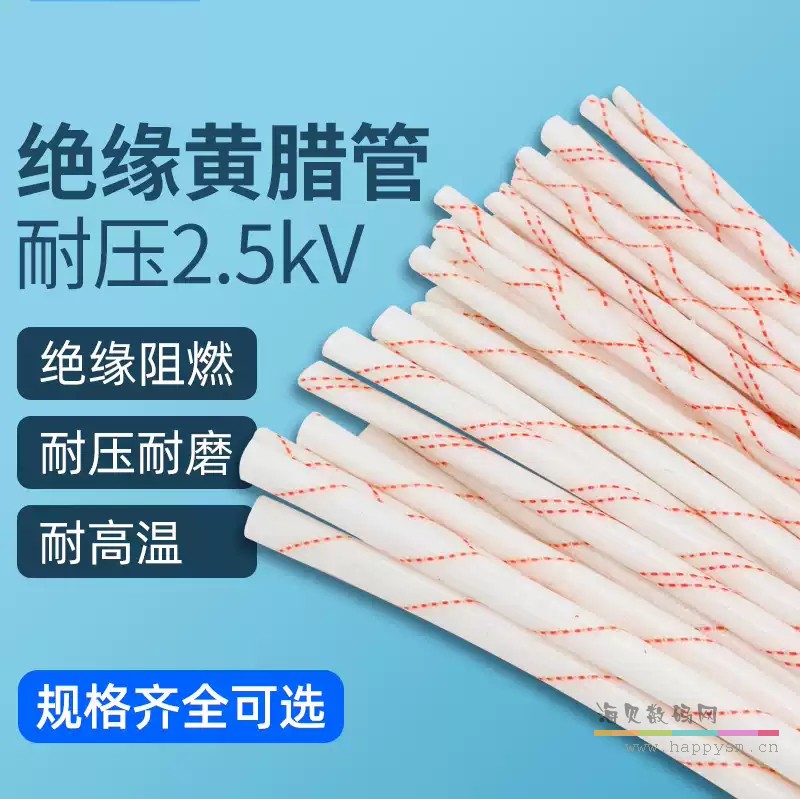腊皮管/黄腊管