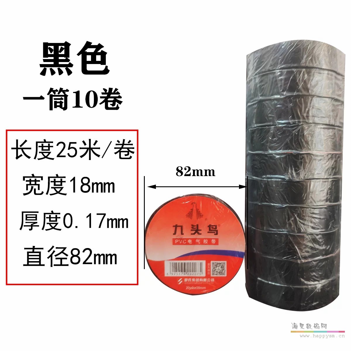 黑色10卷【25米一卷】