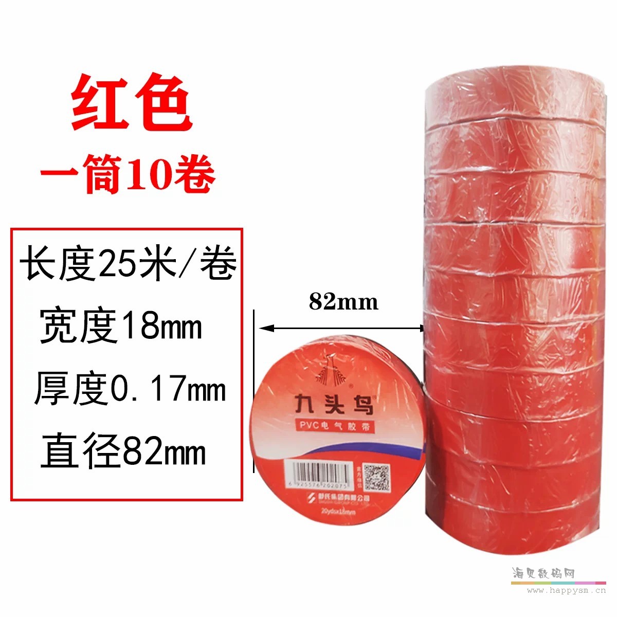 红色10卷【25米一卷】
