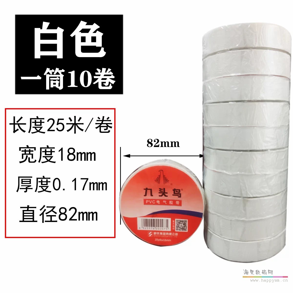 白色10卷【25米一卷】
