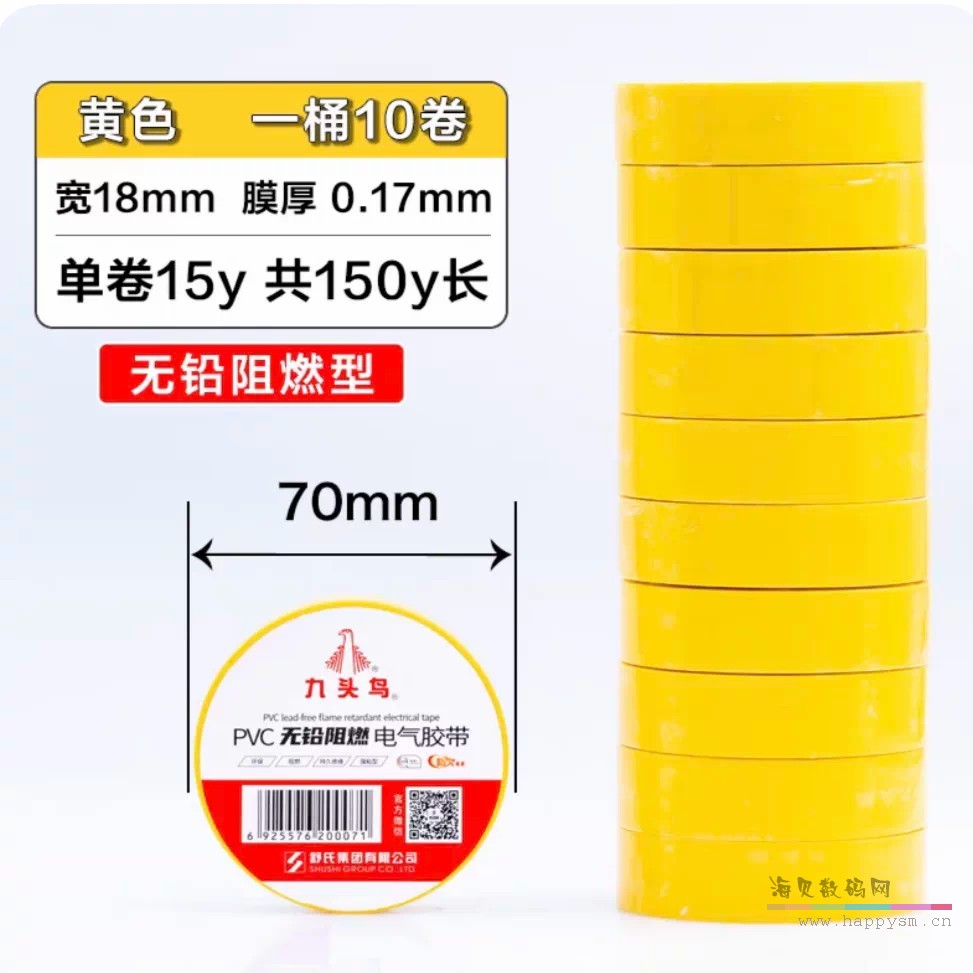 无铅阻燃/黄色10卷【15米一卷】