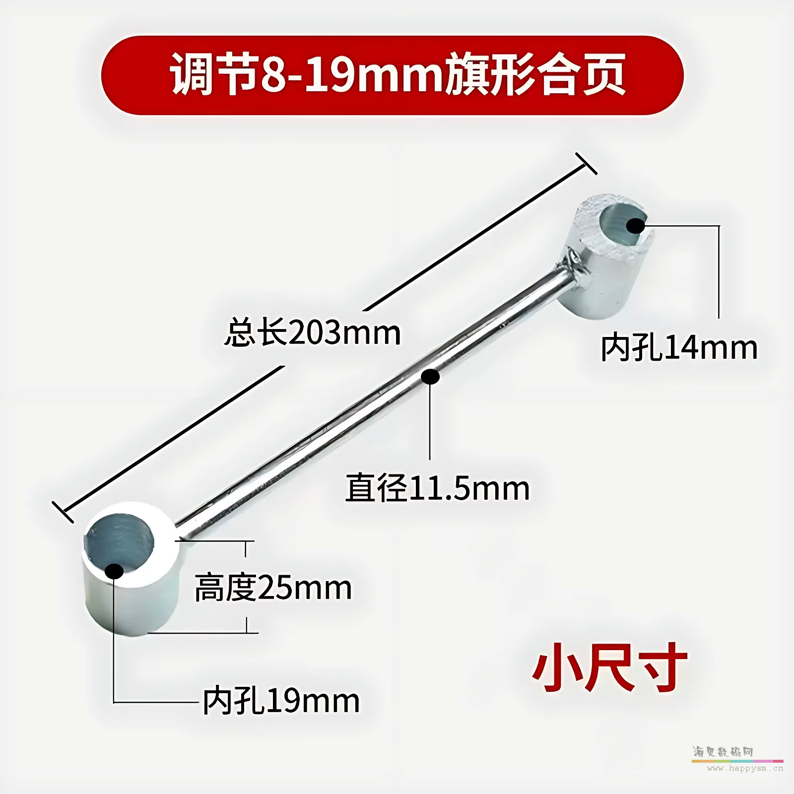 合页扳手