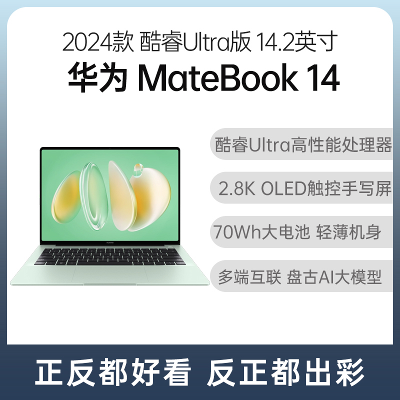 华为 MateBook D14 笔记本 2024款（荐）