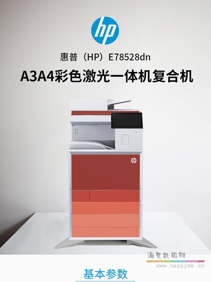 （A3彩色/双面打印/双面扫描/有线网络/输搞器/三合一） 28页/分钟
