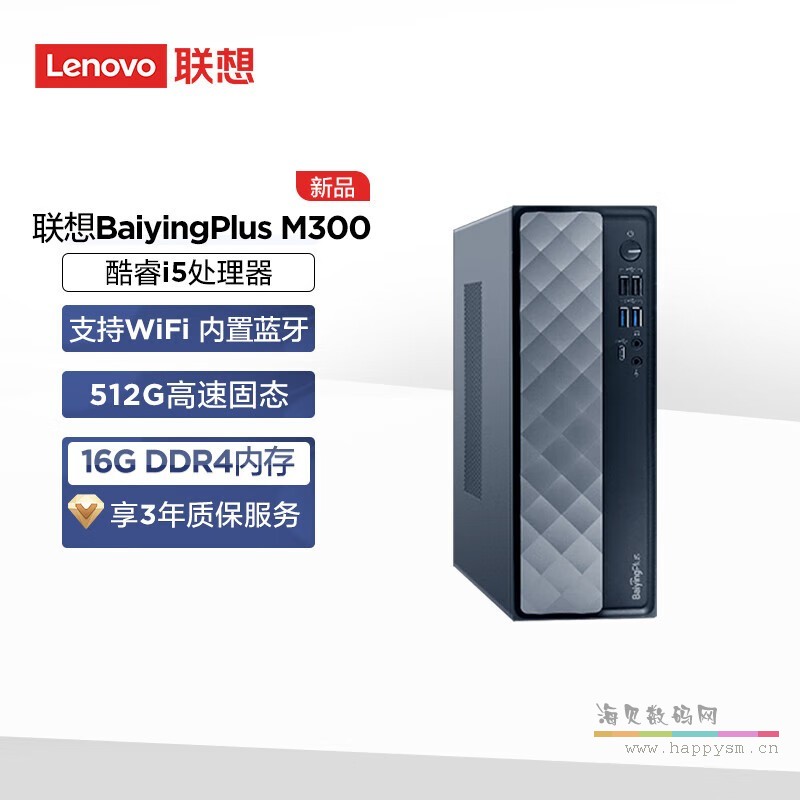 联想 百应 M300 台式机