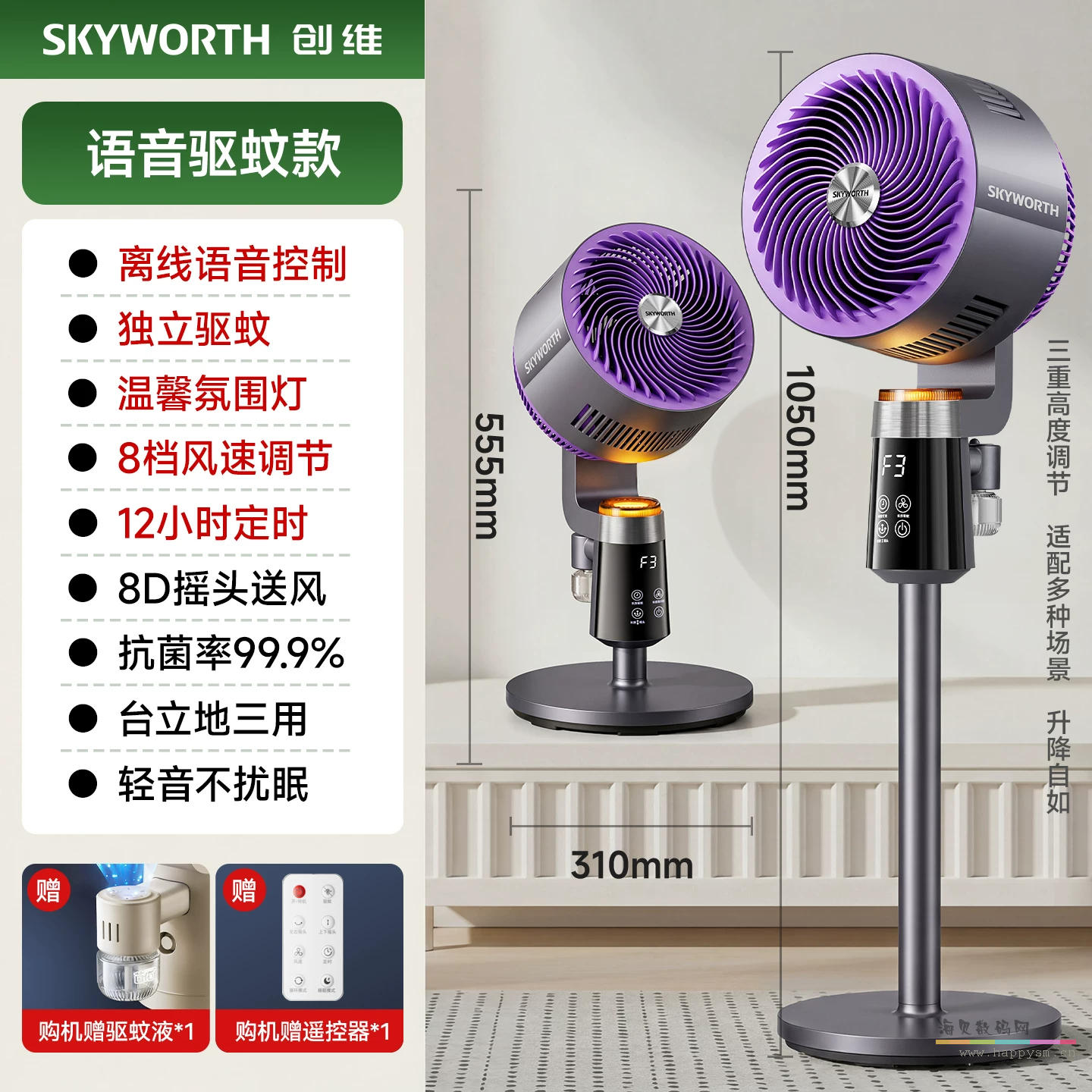 创维 循环扇