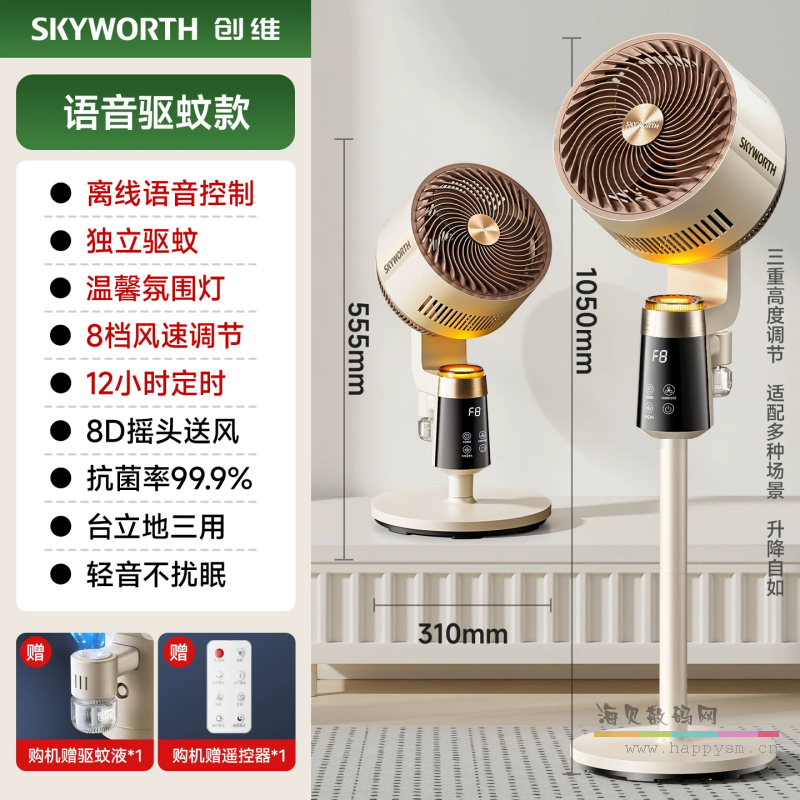 【全能爆款-白咖】语音+驱蚊+夜灯·抗菌·8档柔风 (送驱蚊液·遥控器）