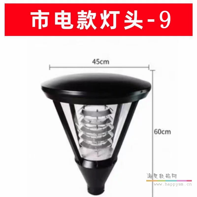 九号接电款灯头款式（7.6cm灯杆）