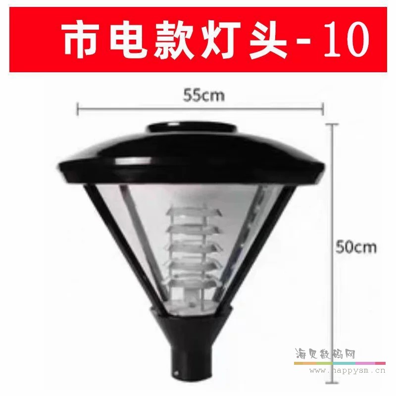 十号接电款灯头款式（7.6cm灯杆）
