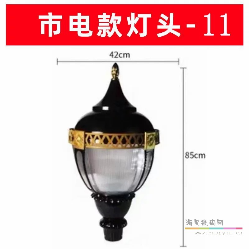 十一号接电款灯头（7.6cm灯杆）