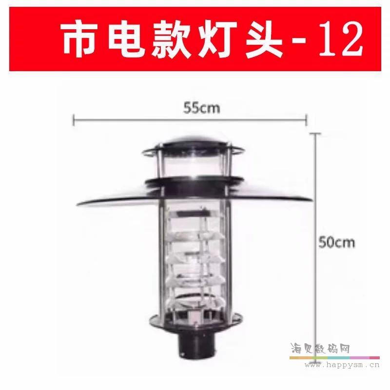 十二号接电款灯头（7.6cm灯杆）