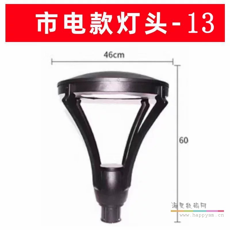 十三号接电款灯头（7.6cm灯杆）