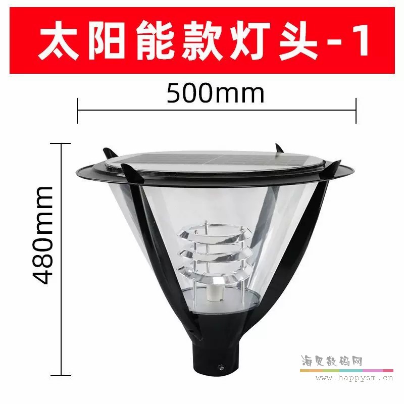 太阳能灯头款式一（7.6cm灯杆）