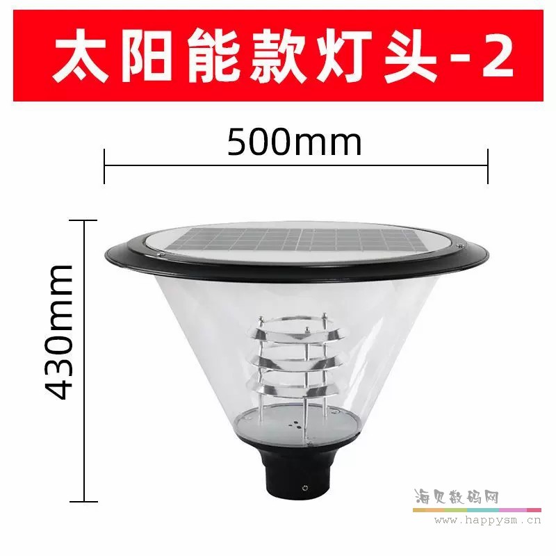 太阳能灯头款式二（7.6cm灯杆）
