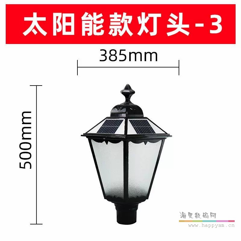 太阳能灯头款式三（7.6cm灯杆）
