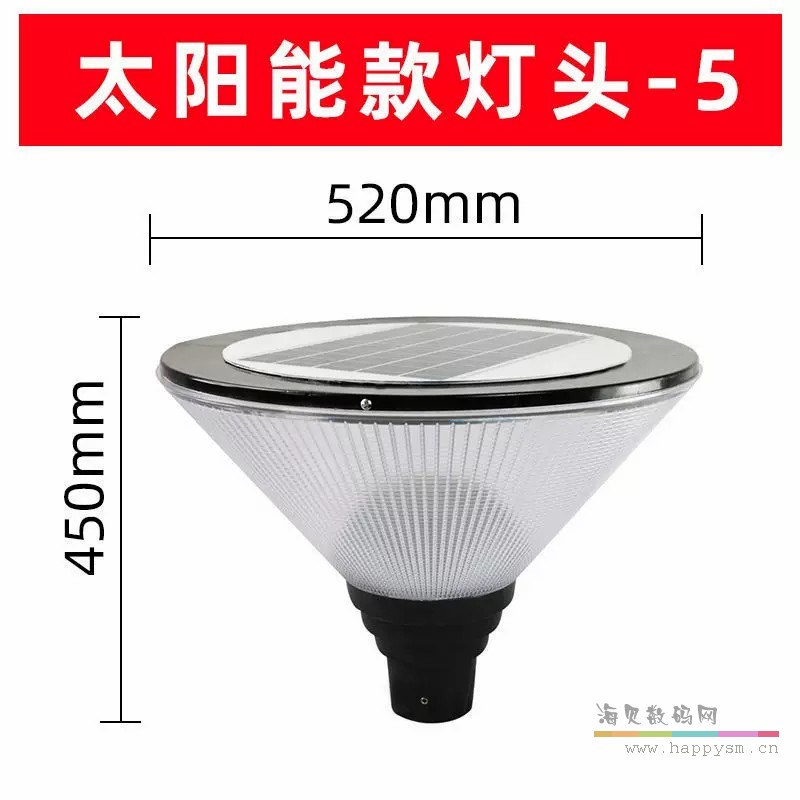 太阳能灯头款式五（7.6cm灯杆）