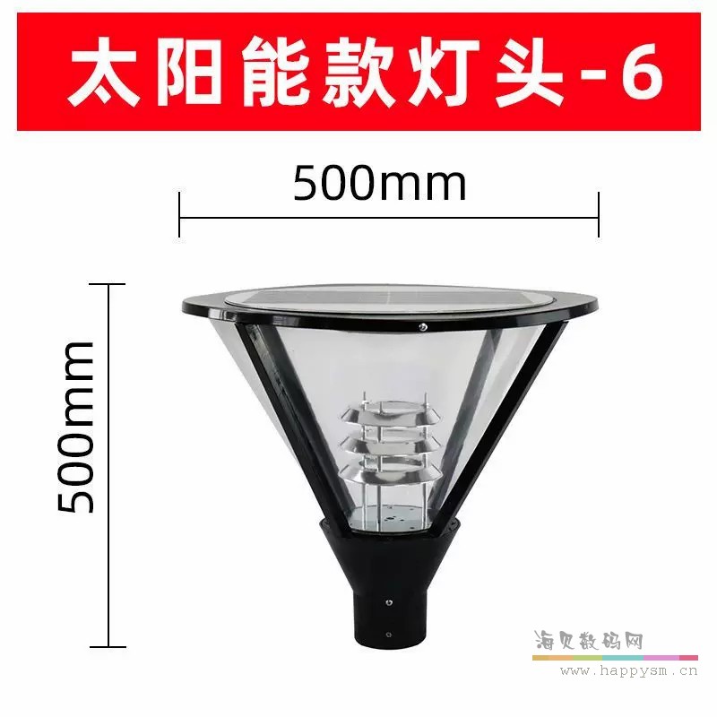 太阳能灯头款式六（7.6cm灯杆）