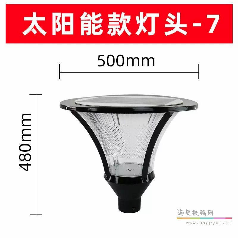 太阳能灯头款式七（7.6cm灯杆）