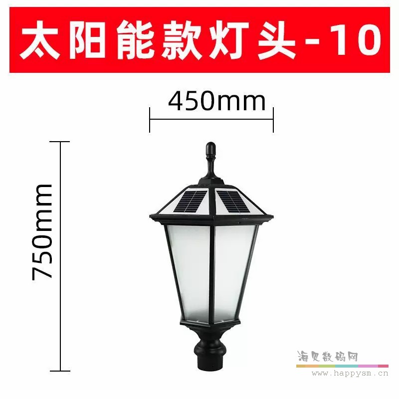 太阳能灯头款式八（7.6cm灯杆）