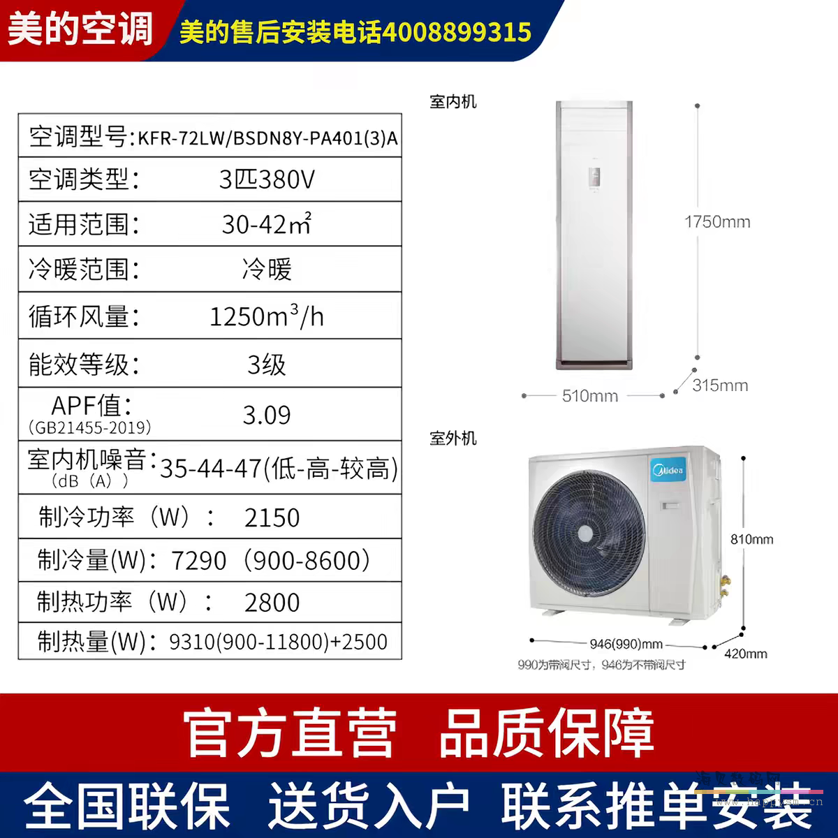 冷静星 风客  三匹冷暖三级能效变频柜机(380V)