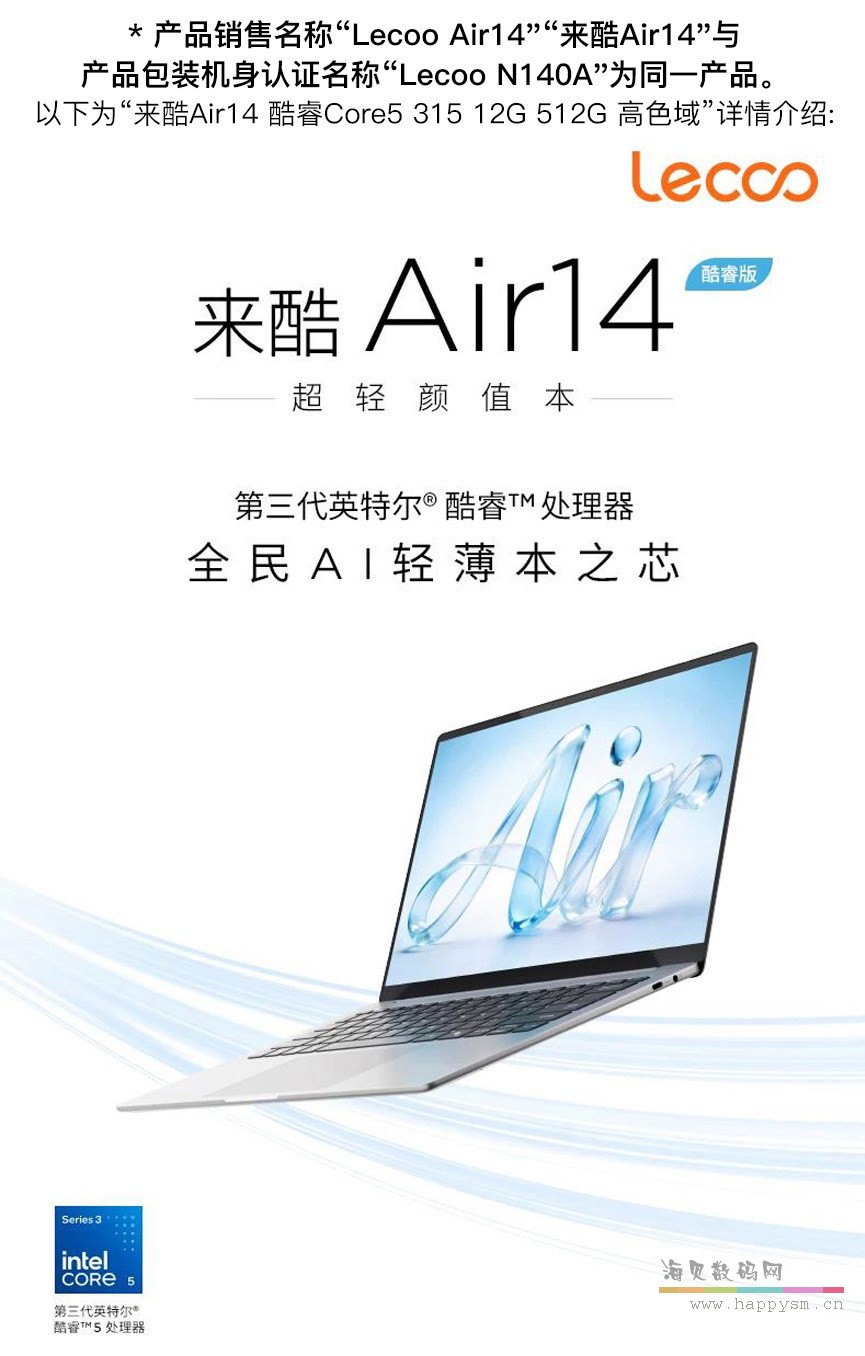 联想 来酷 Air14 笔记本