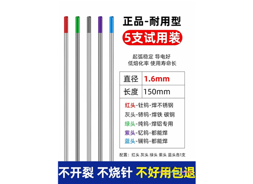 钨针氩弧焊焊针氩弧焊机乌针北坞钨极针铈坞针棒氩弧焊枪配件大全