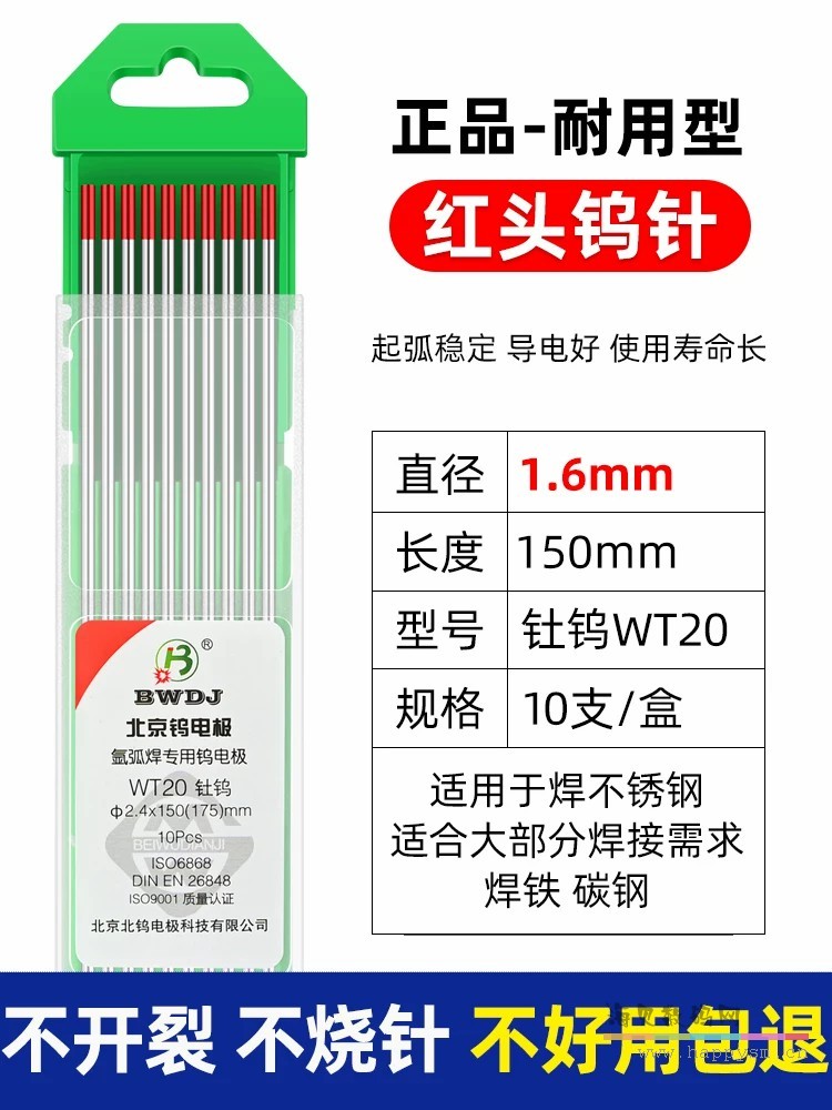 红头-焊不锈钢1.6*150十支近期热销
