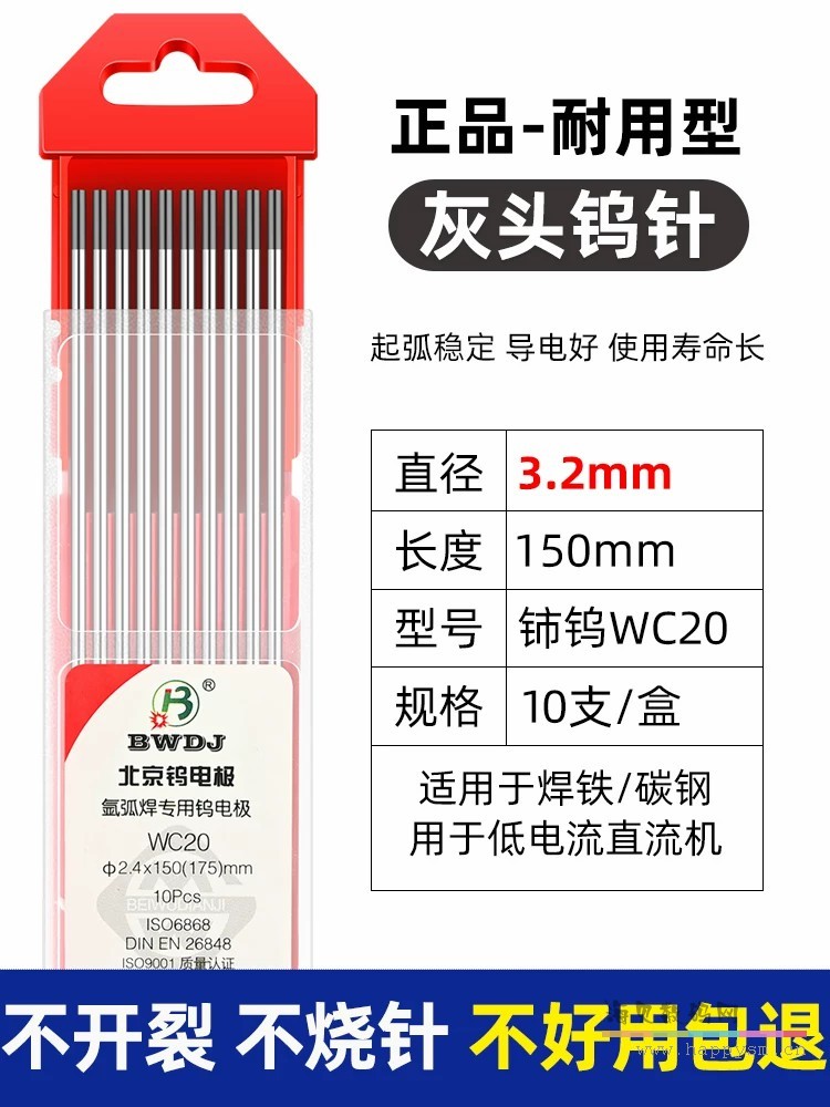 灰头-焊铁碳钢3.2*150十支