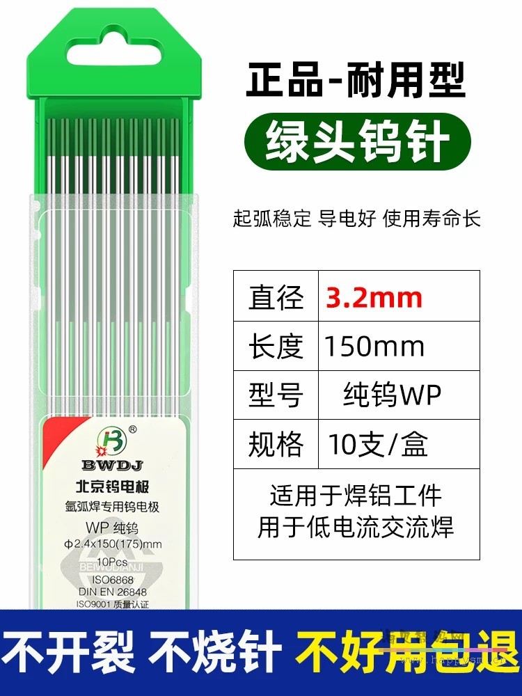 绿头-焊铝专用3.2*150十支