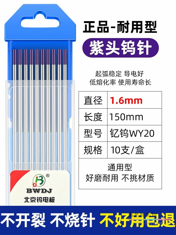 紫头-通用都能焊1.6*150十支