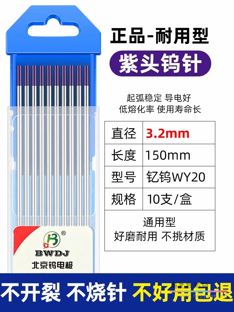 紫头-通用都能焊3.2*150十支