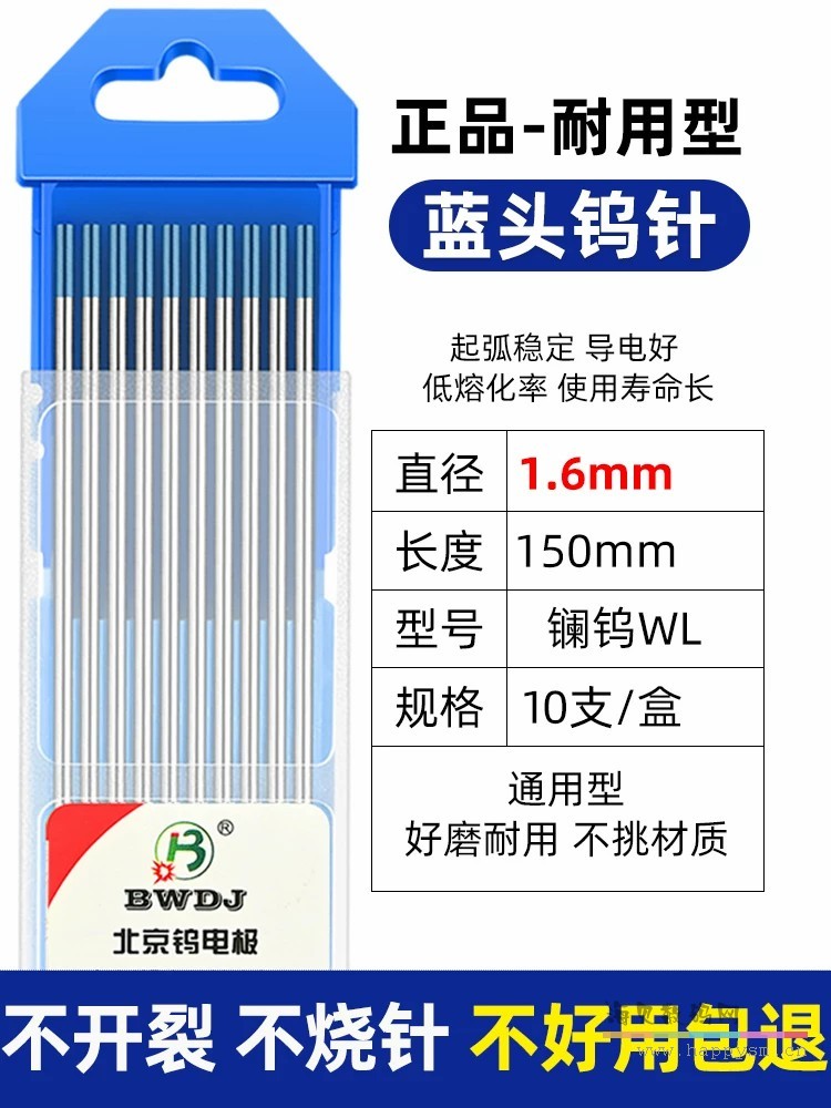 蓝头-通用都能焊1.6*150十支