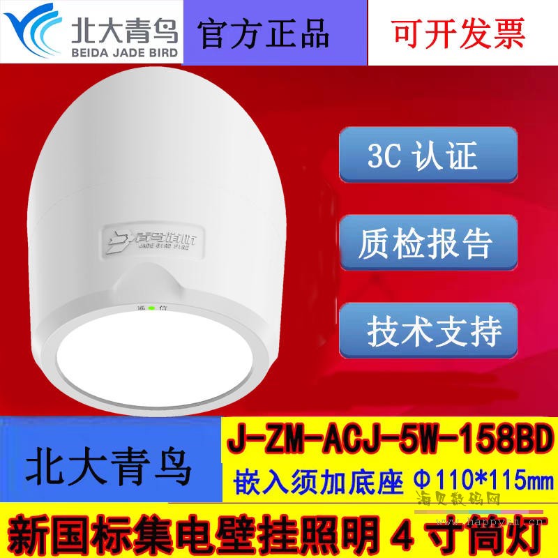 青鸟消防 J-ZM-ACJ-EW-1588D 3W