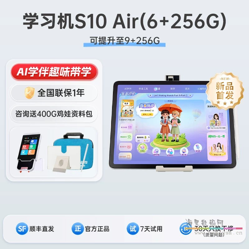 步步高 家教机