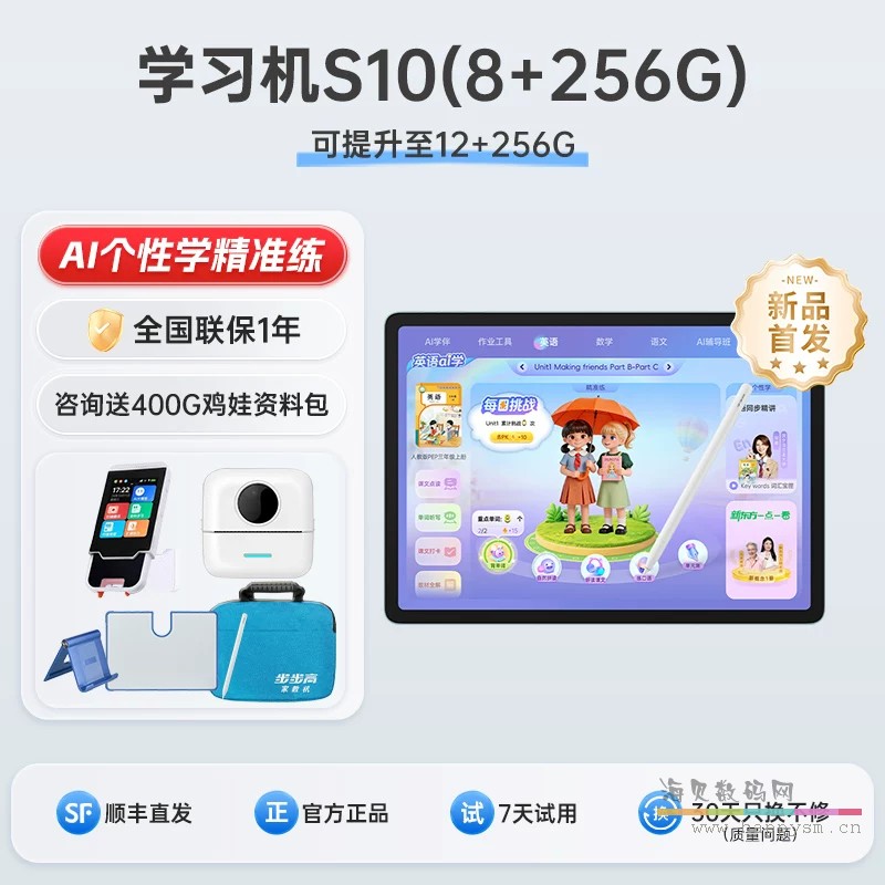 S10（2026 新款旗舰）14.2 护眼屏 8GB+256GB 骁龙6650 AI芯片、DtoF 高精度坐姿感应、全新 AI 情境交互、S9 换代顶配  全学段长期使用的家庭