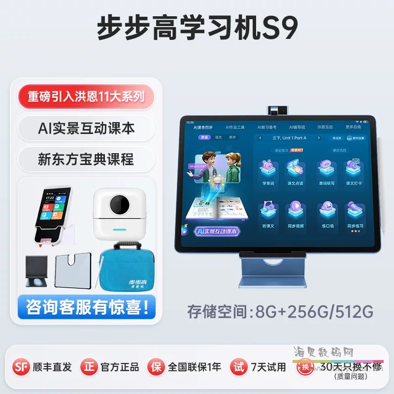 S9 14.2 护眼屏 8GB+256GB DeepSeek原生大模型、AI 母题精讲、升降智慧眼、洪恩全套绘本永久免费、新东方宝典全科课 幼小初高全学段、多孩、看重AI作业辅导、一步用到高考